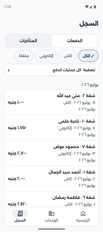 سجل الدفعات على أندرويد
