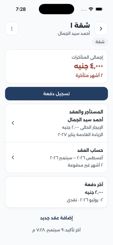 حساب الوحدة على آيفون