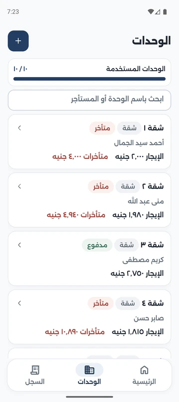 صفحة الوحدات على أندرويد